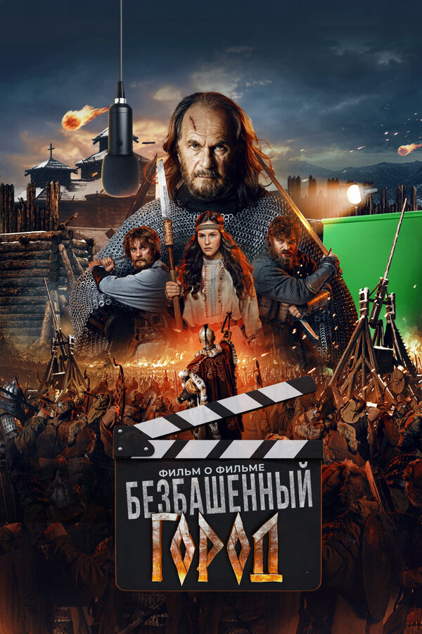 Постер фильма